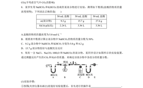 第4章第14练　侯氏制碱法与Na2CO3含量的测定_05高考化学_2024年新高考资料_1.2024一轮复习_2024年高考化学一轮复习讲义（新人教新高考版）_学生版在此文件夹_一轮复习71练