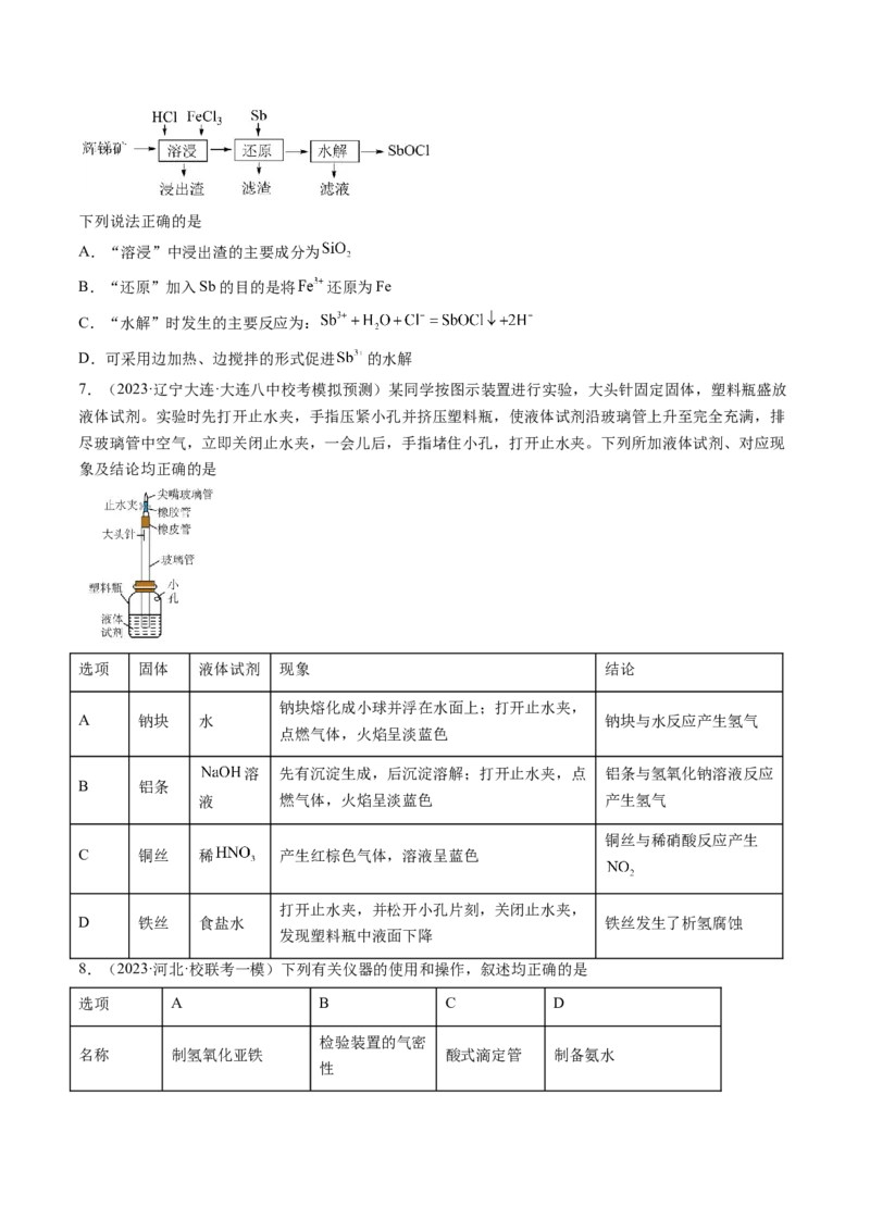 第九章化学实验基础（测试）（原卷版）_05高考化学_新高考复习资料_2024年新高考资料_一轮复习资料_完2024年高考化学一轮复习讲练测(课件+讲义+练习)（新高考）_章节测试