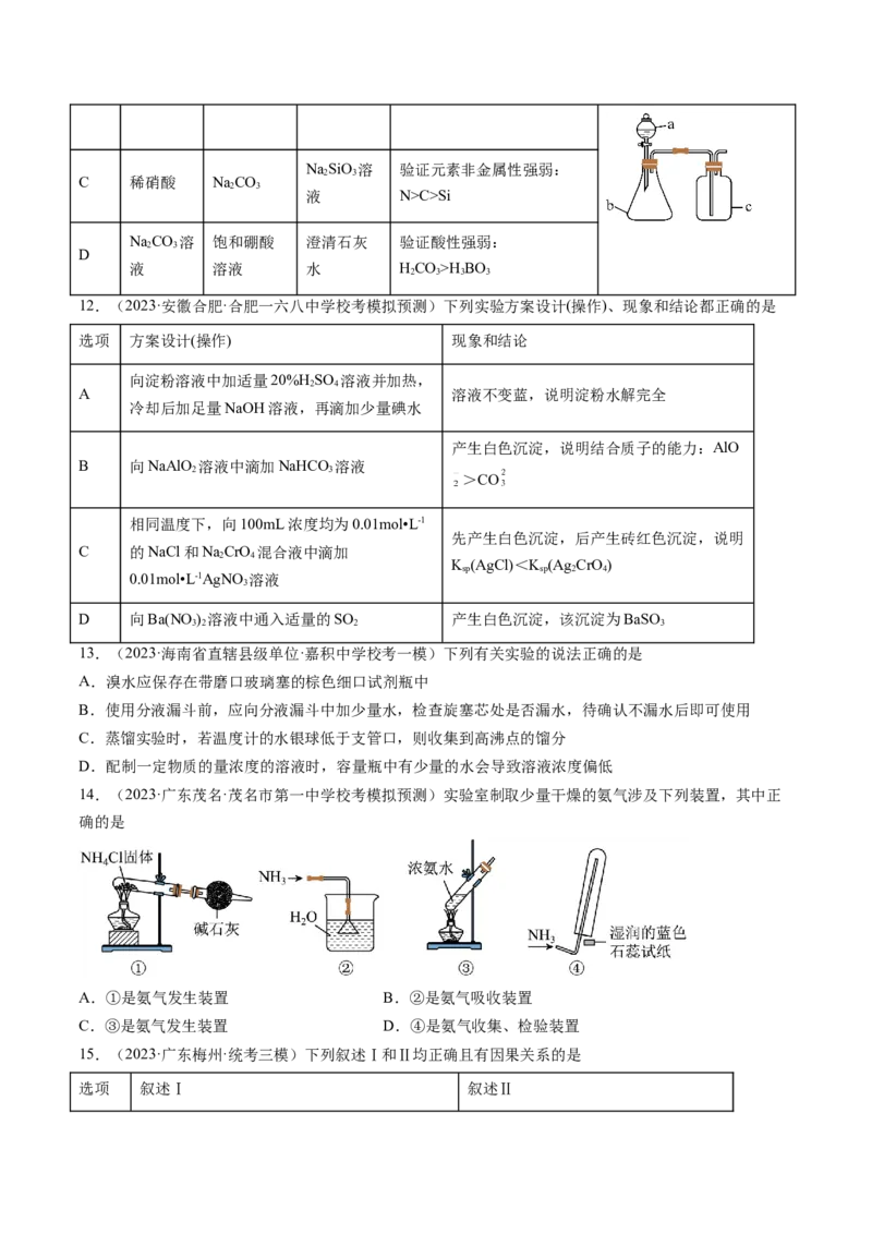 第九章化学实验基础（测试）（原卷版）_05高考化学_新高考复习资料_2024年新高考资料_一轮复习资料_完2024年高考化学一轮复习讲练测(课件+讲义+练习)（新高考）_章节测试