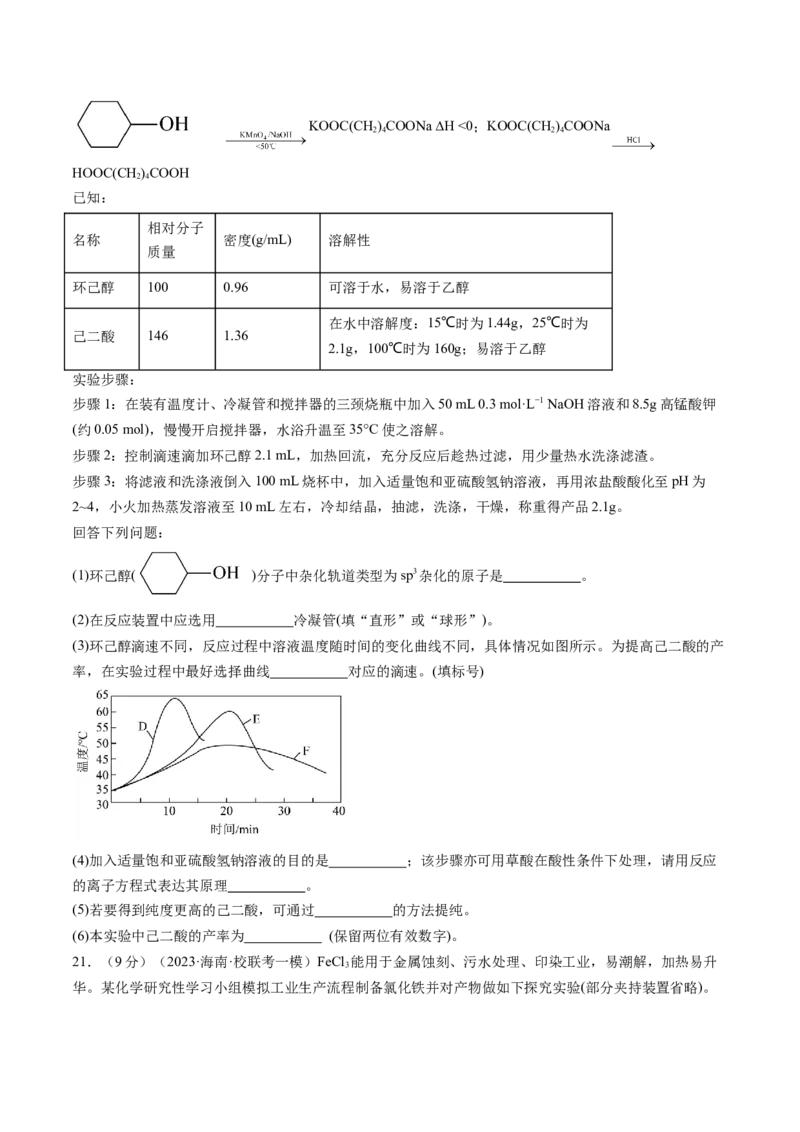 第九章化学实验基础（测试）（原卷版）_05高考化学_新高考复习资料_2024年新高考资料_一轮复习资料_完2024年高考化学一轮复习讲练测(课件+讲义+练习)（新高考）_章节测试