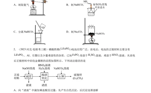 第九章化学实验基础（测试）（原卷版）_05高考化学_新高考复习资料_2024年新高考资料_一轮复习资料_完2024年高考化学一轮复习讲练测(课件+讲义+练习)（新高考）_章节测试