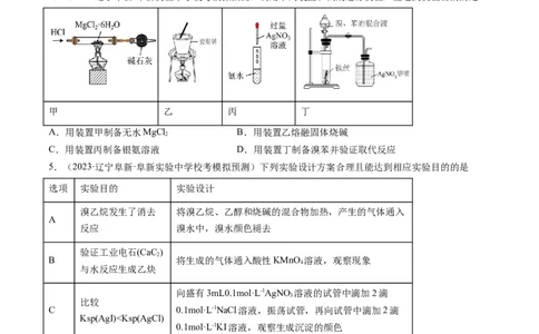第九章化学实验基础（测试）（原卷版）_05高考化学_新高考复习资料_2024年新高考资料_一轮复习资料_完2024年高考化学一轮复习讲练测(课件+讲义+练习)（新高考）_章节测试