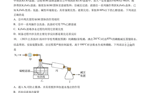 第九章化学实验基础（测试）（原卷版）_05高考化学_新高考复习资料_2024年新高考资料_一轮复习资料_完2024年高考化学一轮复习讲练测(课件+讲义+练习)（新高考）_章节测试