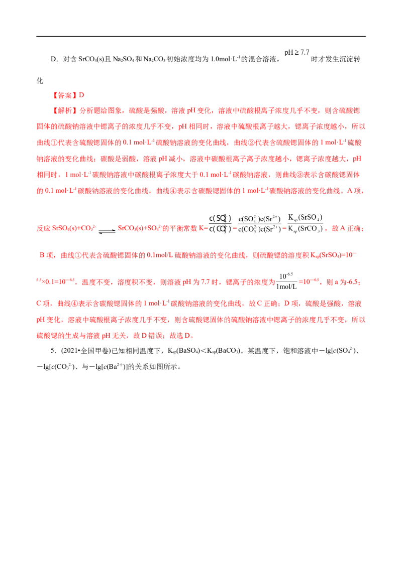 第33练沉淀溶解平衡-2023年高考化学一轮复习小题多维练（解析版）_05高考化学_通用版（老高考）复习资料_2023年复习资料_一轮复习_2023年高考化学一轮复习小题多维练（全国通用）