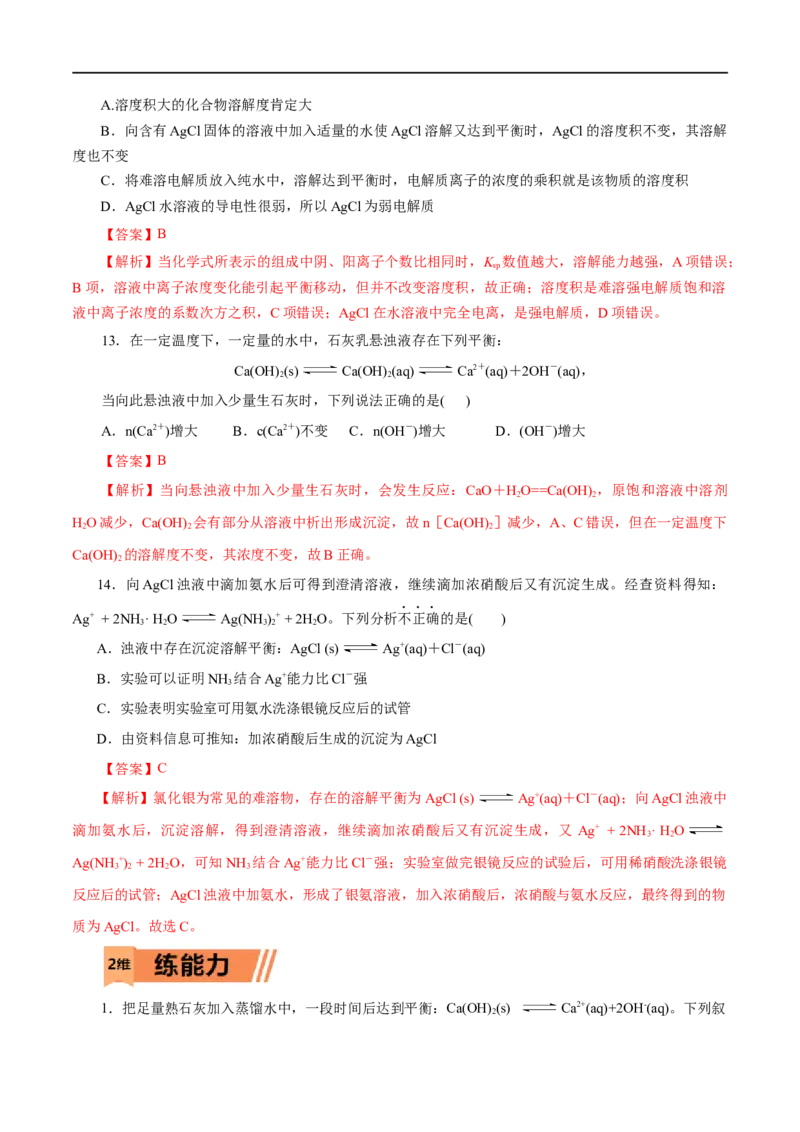 第33练沉淀溶解平衡-2023年高考化学一轮复习小题多维练（解析版）_05高考化学_通用版（老高考）复习资料_2023年复习资料_一轮复习_2023年高考化学一轮复习小题多维练（全国通用）