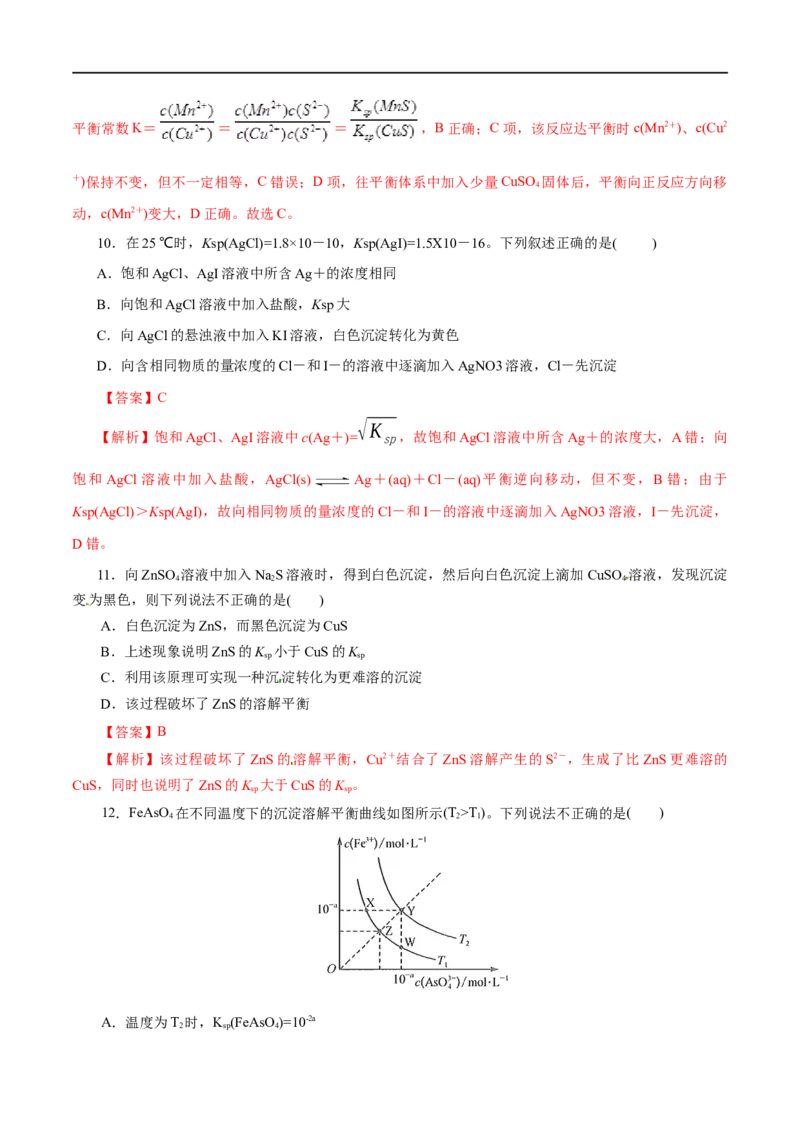第33练沉淀溶解平衡-2023年高考化学一轮复习小题多维练（解析版）_05高考化学_通用版（老高考）复习资料_2023年复习资料_一轮复习_2023年高考化学一轮复习小题多维练（全国通用）