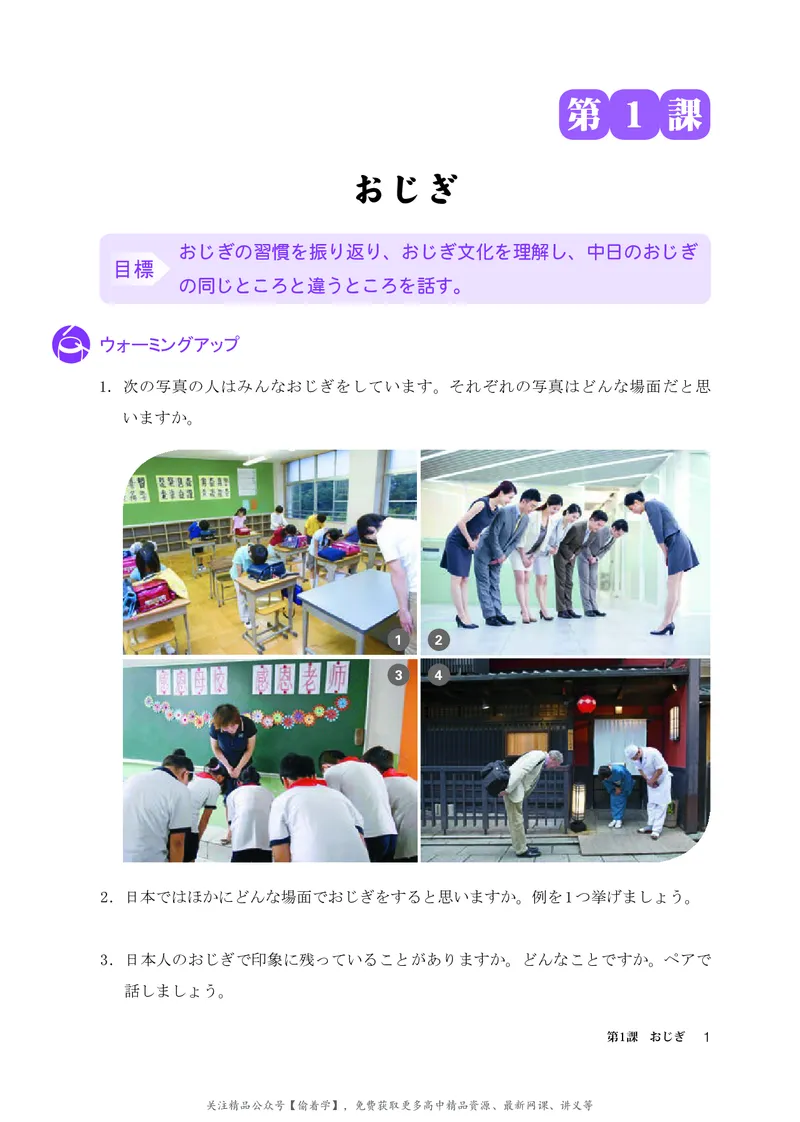 普通高中教科书&middot;日语必修第一册_高中全套电子教材及答案。_01高中电子教材全套_日语_人教版_高中年级_必修第一册