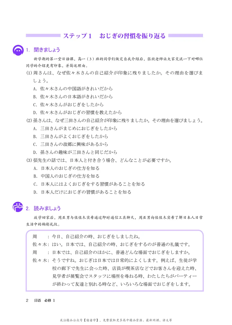 普通高中教科书&middot;日语必修第一册_高中全套电子教材及答案。_01高中电子教材全套_日语_人教版_高中年级_必修第一册