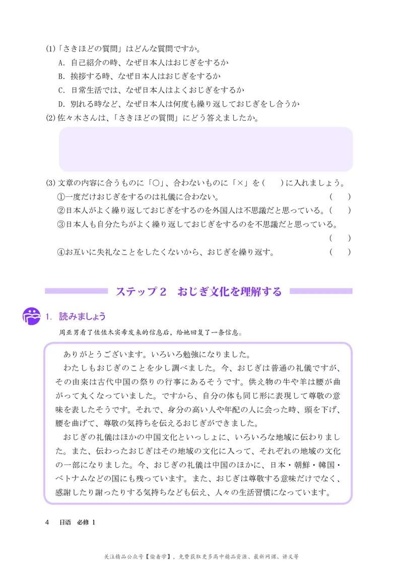普通高中教科书&middot;日语必修第一册_高中全套电子教材及答案。_01高中电子教材全套_日语_人教版_高中年级_必修第一册