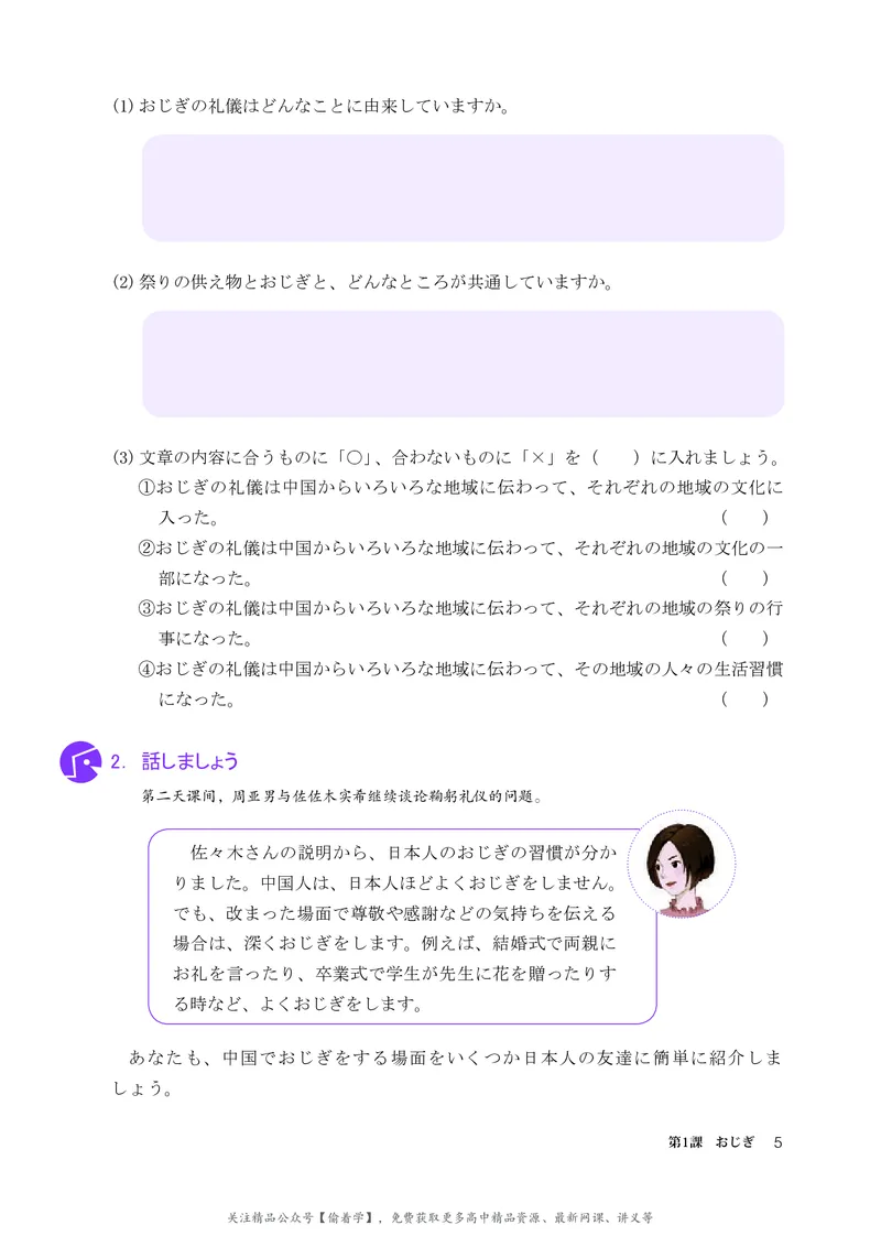 普通高中教科书&middot;日语必修第一册_高中全套电子教材及答案。_01高中电子教材全套_日语_人教版_高中年级_必修第一册