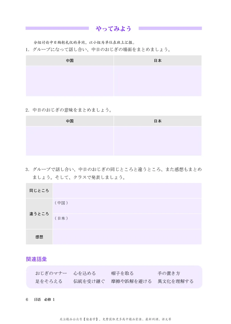 普通高中教科书&middot;日语必修第一册_高中全套电子教材及答案。_01高中电子教材全套_日语_人教版_高中年级_必修第一册