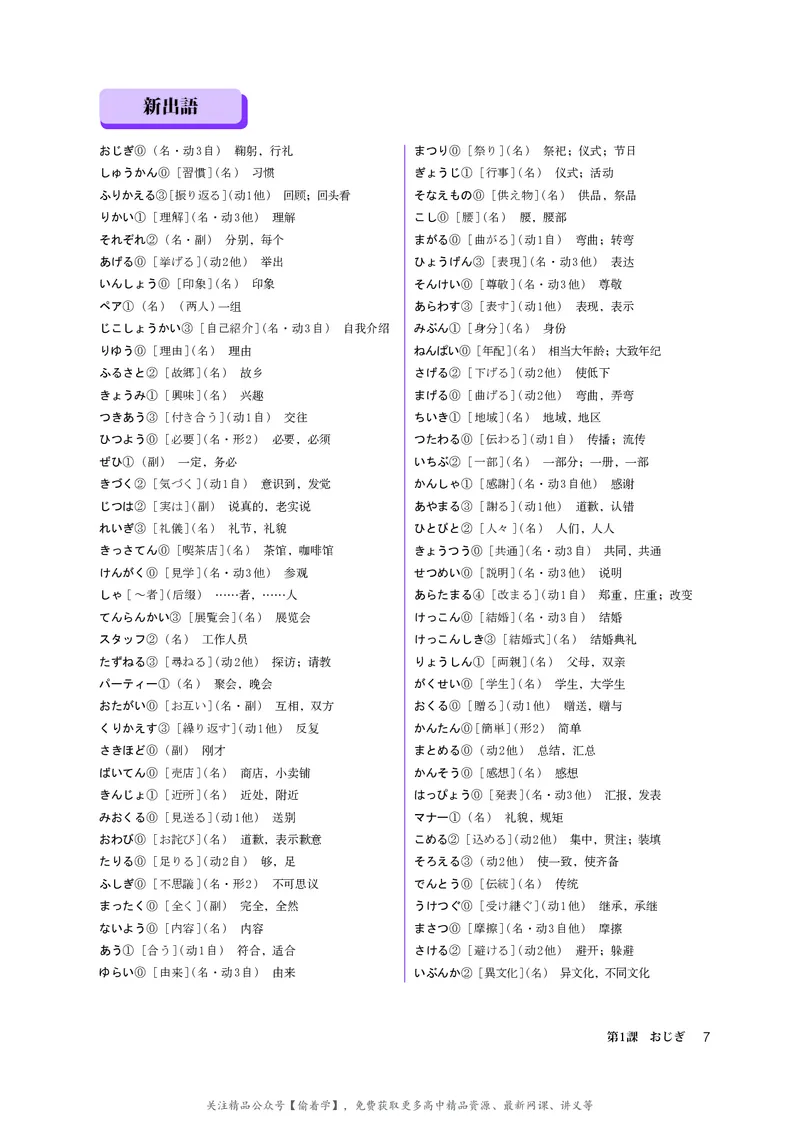 普通高中教科书&middot;日语必修第一册_高中全套电子教材及答案。_01高中电子教材全套_日语_人教版_高中年级_必修第一册