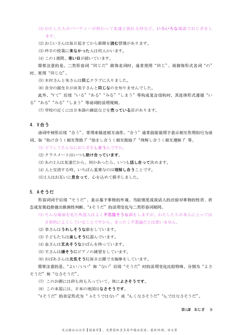普通高中教科书&middot;日语必修第一册_高中全套电子教材及答案。_01高中电子教材全套_日语_人教版_高中年级_必修第一册