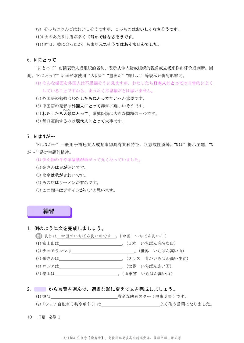 普通高中教科书&middot;日语必修第一册_高中全套电子教材及答案。_01高中电子教材全套_日语_人教版_高中年级_必修第一册