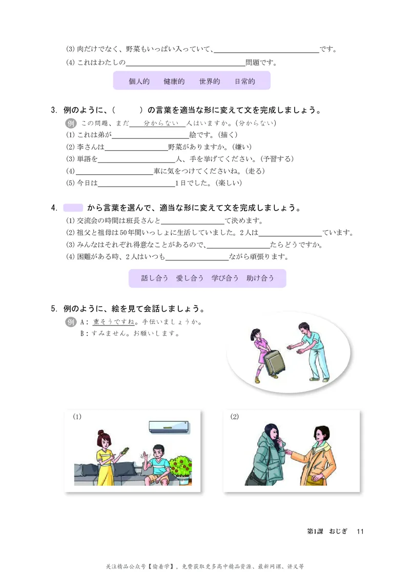 普通高中教科书&middot;日语必修第一册_高中全套电子教材及答案。_01高中电子教材全套_日语_人教版_高中年级_必修第一册