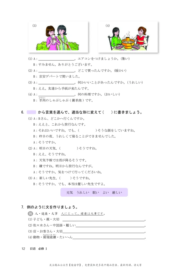 普通高中教科书&middot;日语必修第一册_高中全套电子教材及答案。_01高中电子教材全套_日语_人教版_高中年级_必修第一册