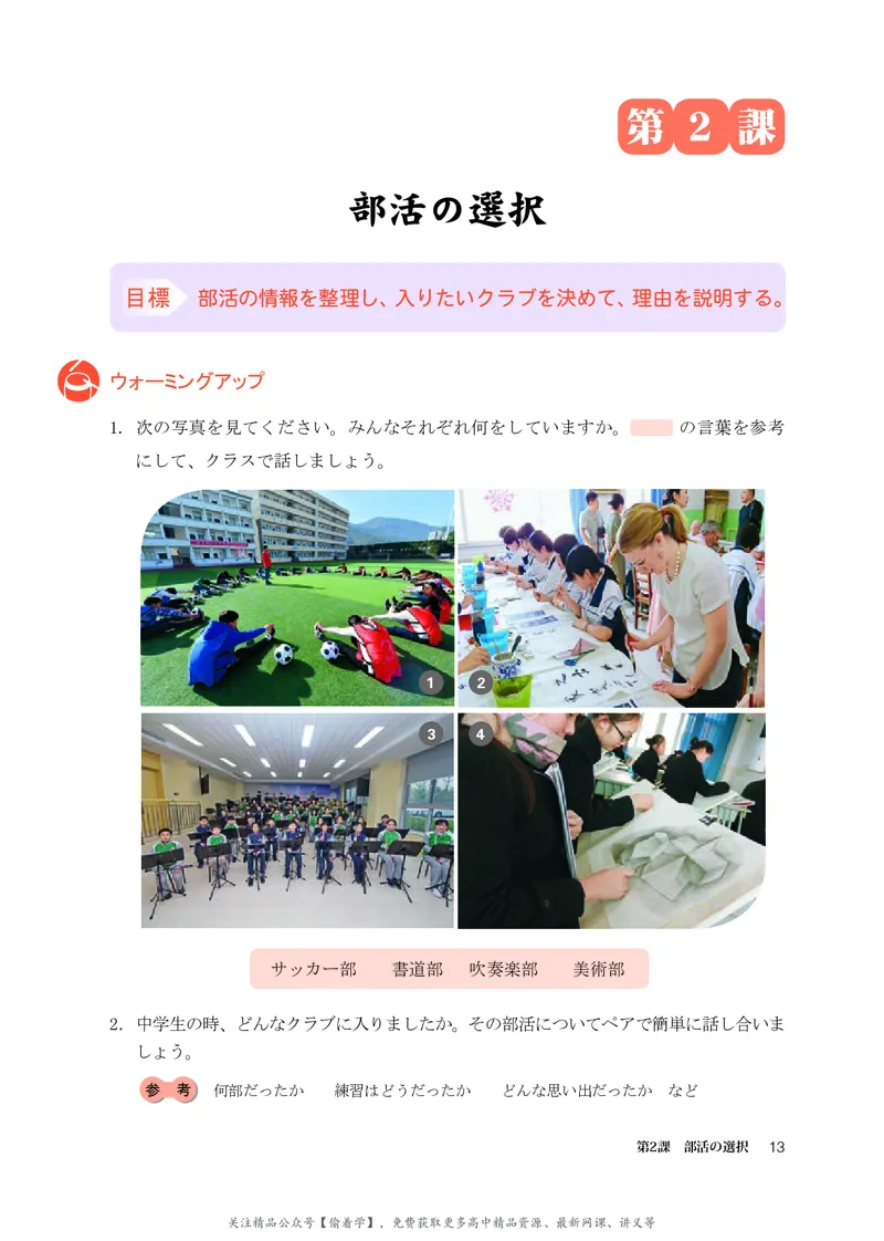 普通高中教科书&middot;日语必修第一册_高中全套电子教材及答案。_01高中电子教材全套_日语_人教版_高中年级_必修第一册