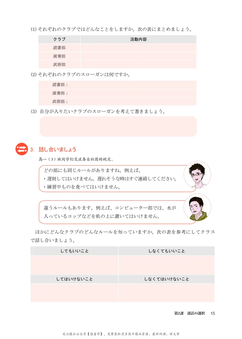 普通高中教科书&middot;日语必修第一册_高中全套电子教材及答案。_01高中电子教材全套_日语_人教版_高中年级_必修第一册