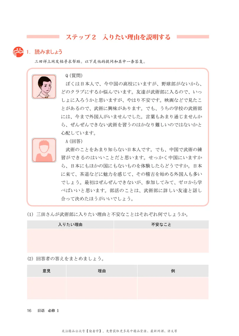 普通高中教科书&middot;日语必修第一册_高中全套电子教材及答案。_01高中电子教材全套_日语_人教版_高中年级_必修第一册