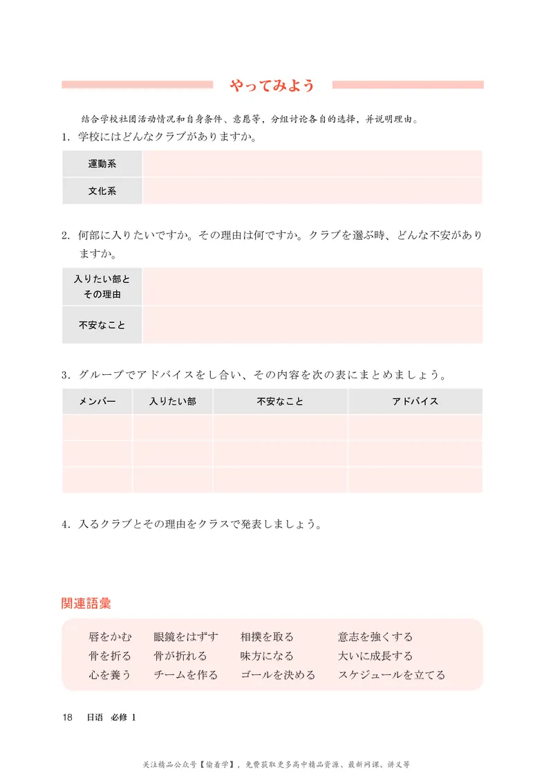 普通高中教科书&middot;日语必修第一册_高中全套电子教材及答案。_01高中电子教材全套_日语_人教版_高中年级_必修第一册