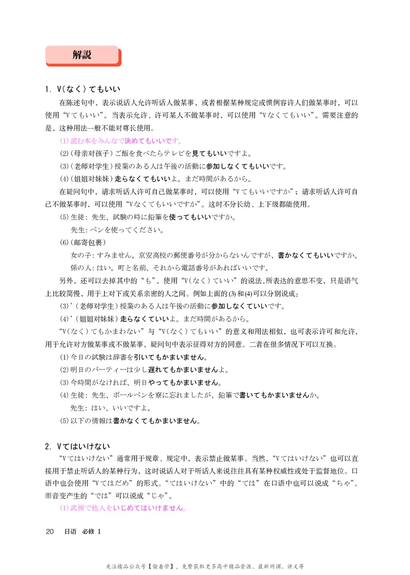 普通高中教科书&middot;日语必修第一册_高中全套电子教材及答案。_01高中电子教材全套_日语_人教版_高中年级_必修第一册