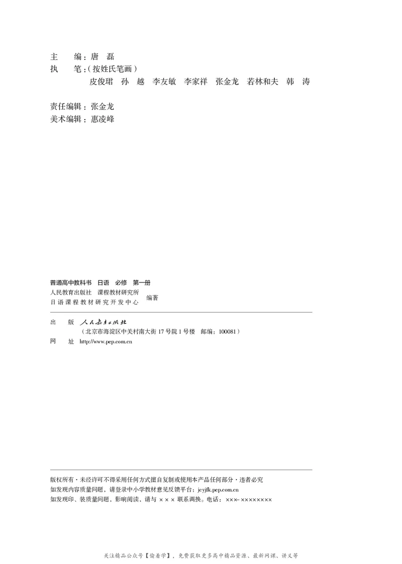 普通高中教科书&middot;日语必修第一册_高中全套电子教材及答案。_01高中电子教材全套_日语_人教版_高中年级_必修第一册