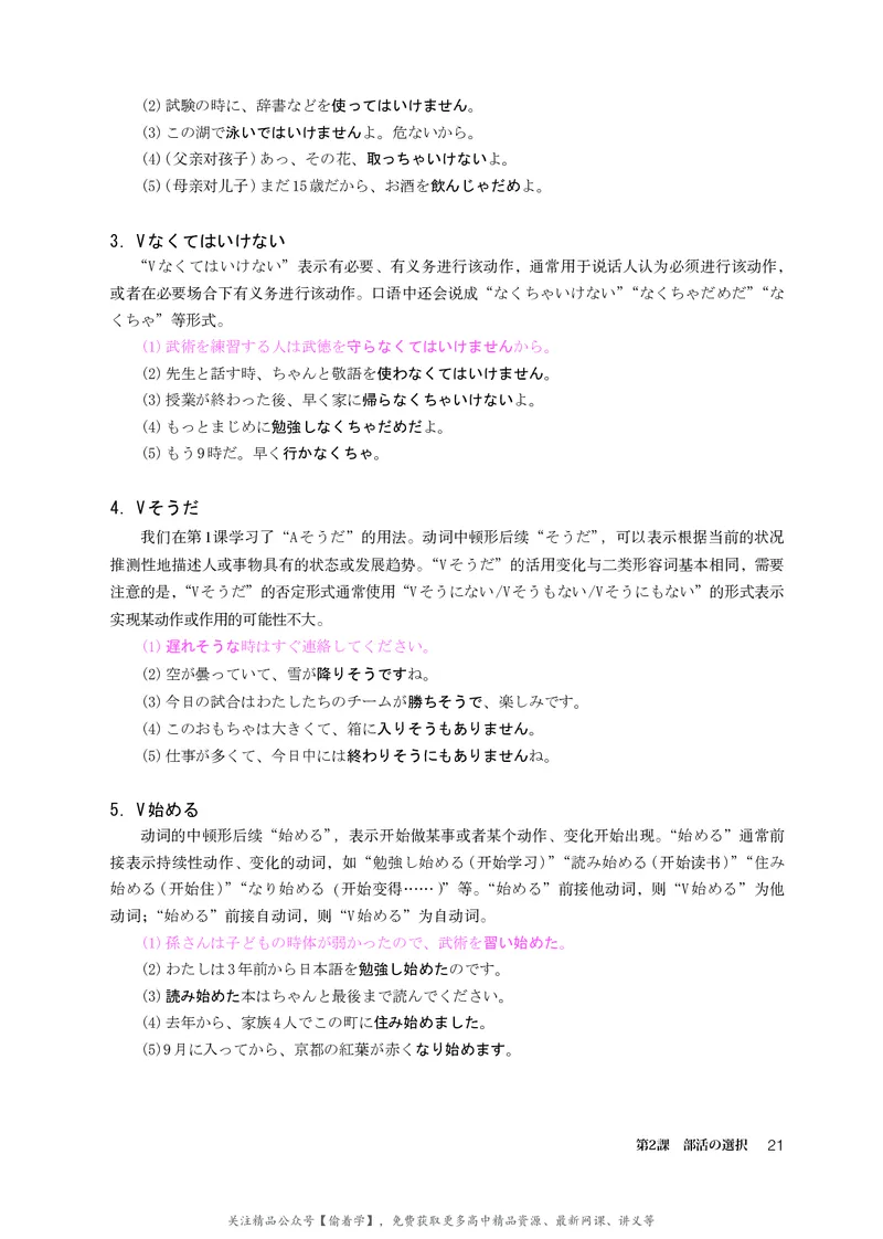 普通高中教科书&middot;日语必修第一册_高中全套电子教材及答案。_01高中电子教材全套_日语_人教版_高中年级_必修第一册