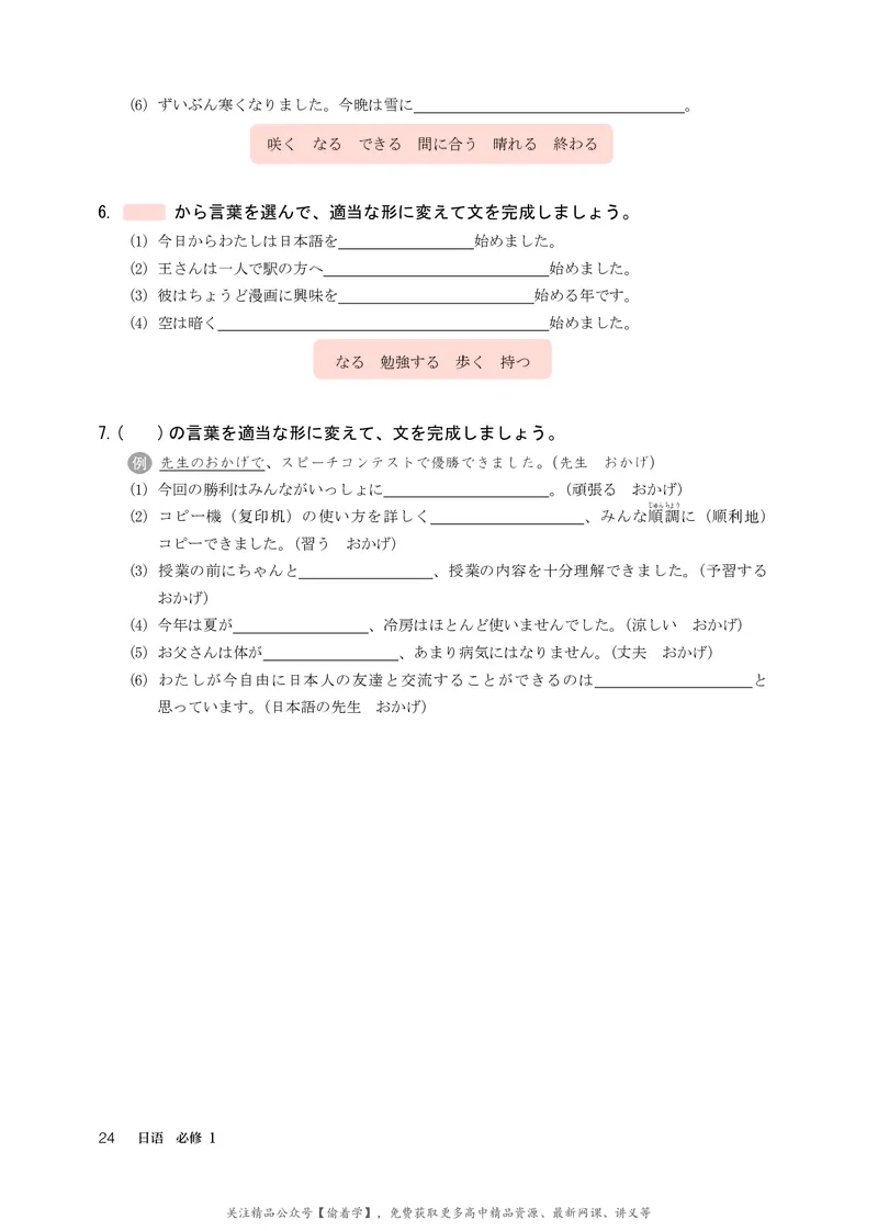 普通高中教科书&middot;日语必修第一册_高中全套电子教材及答案。_01高中电子教材全套_日语_人教版_高中年级_必修第一册
