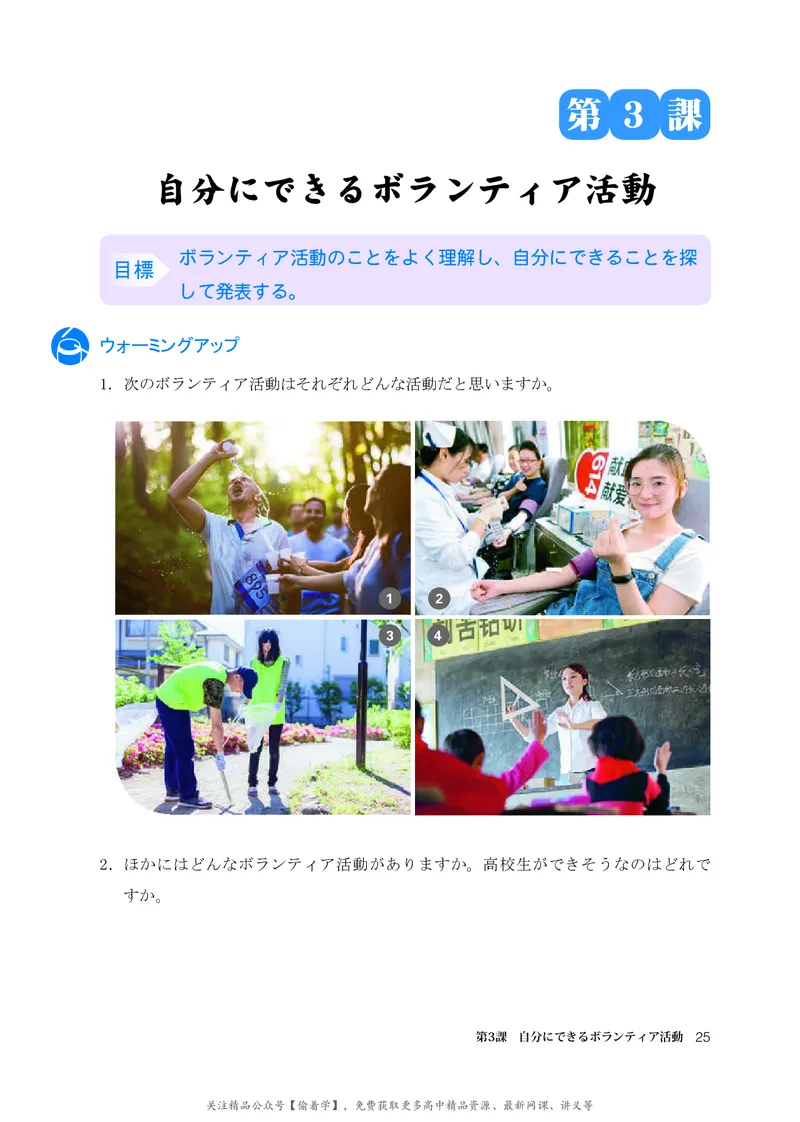 普通高中教科书&middot;日语必修第一册_高中全套电子教材及答案。_01高中电子教材全套_日语_人教版_高中年级_必修第一册