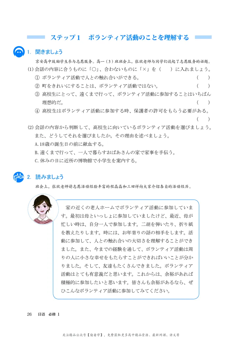 普通高中教科书&middot;日语必修第一册_高中全套电子教材及答案。_01高中电子教材全套_日语_人教版_高中年级_必修第一册