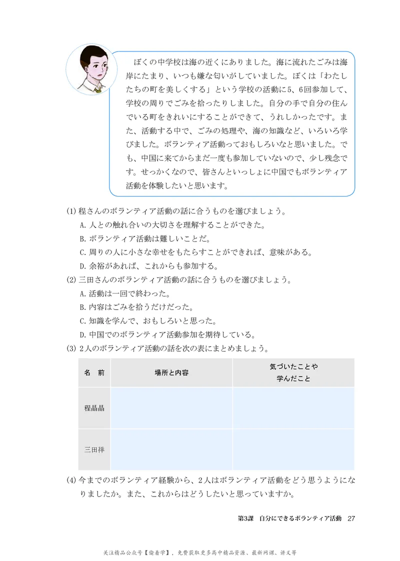 普通高中教科书&middot;日语必修第一册_高中全套电子教材及答案。_01高中电子教材全套_日语_人教版_高中年级_必修第一册