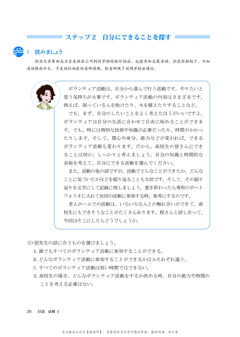 普通高中教科书&middot;日语必修第一册_高中全套电子教材及答案。_01高中电子教材全套_日语_人教版_高中年级_必修第一册