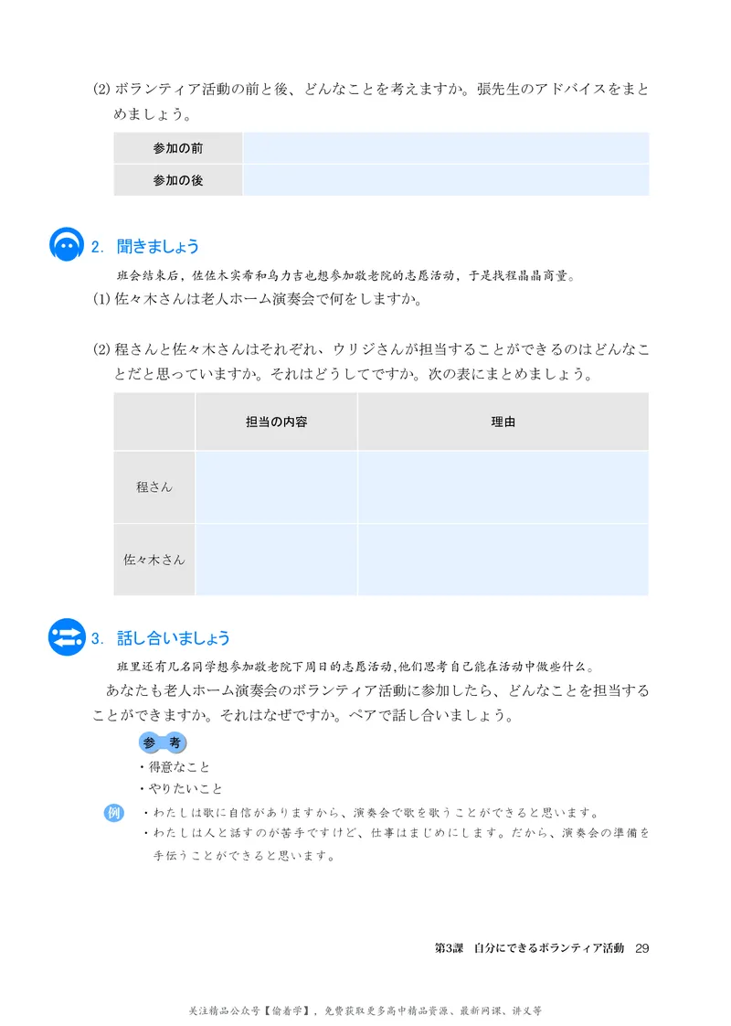 普通高中教科书&middot;日语必修第一册_高中全套电子教材及答案。_01高中电子教材全套_日语_人教版_高中年级_必修第一册