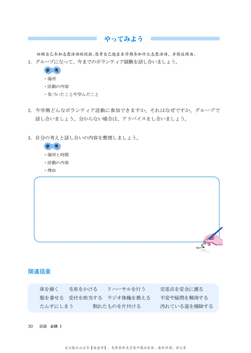 普通高中教科书&middot;日语必修第一册_高中全套电子教材及答案。_01高中电子教材全套_日语_人教版_高中年级_必修第一册