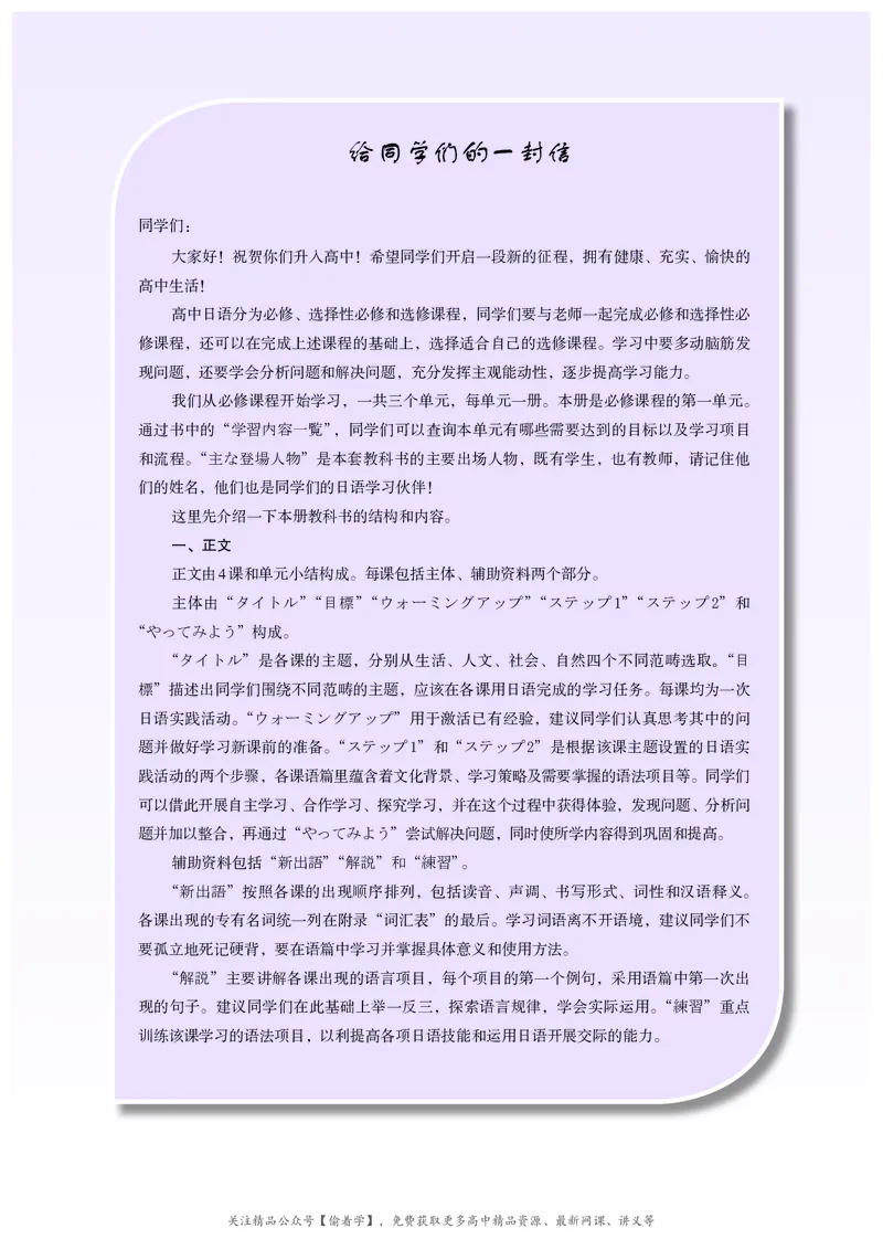 普通高中教科书&middot;日语必修第一册_高中全套电子教材及答案。_01高中电子教材全套_日语_人教版_高中年级_必修第一册