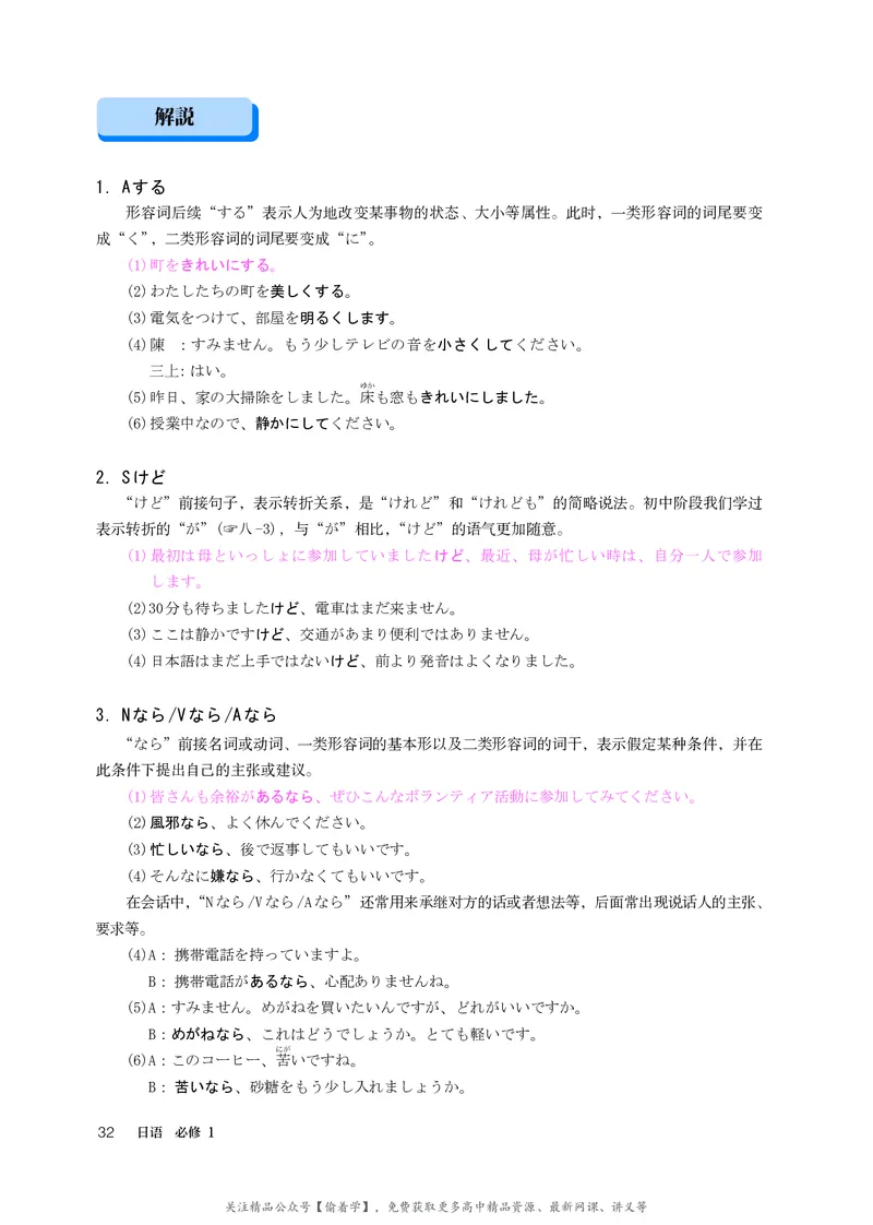 普通高中教科书&middot;日语必修第一册_高中全套电子教材及答案。_01高中电子教材全套_日语_人教版_高中年级_必修第一册
