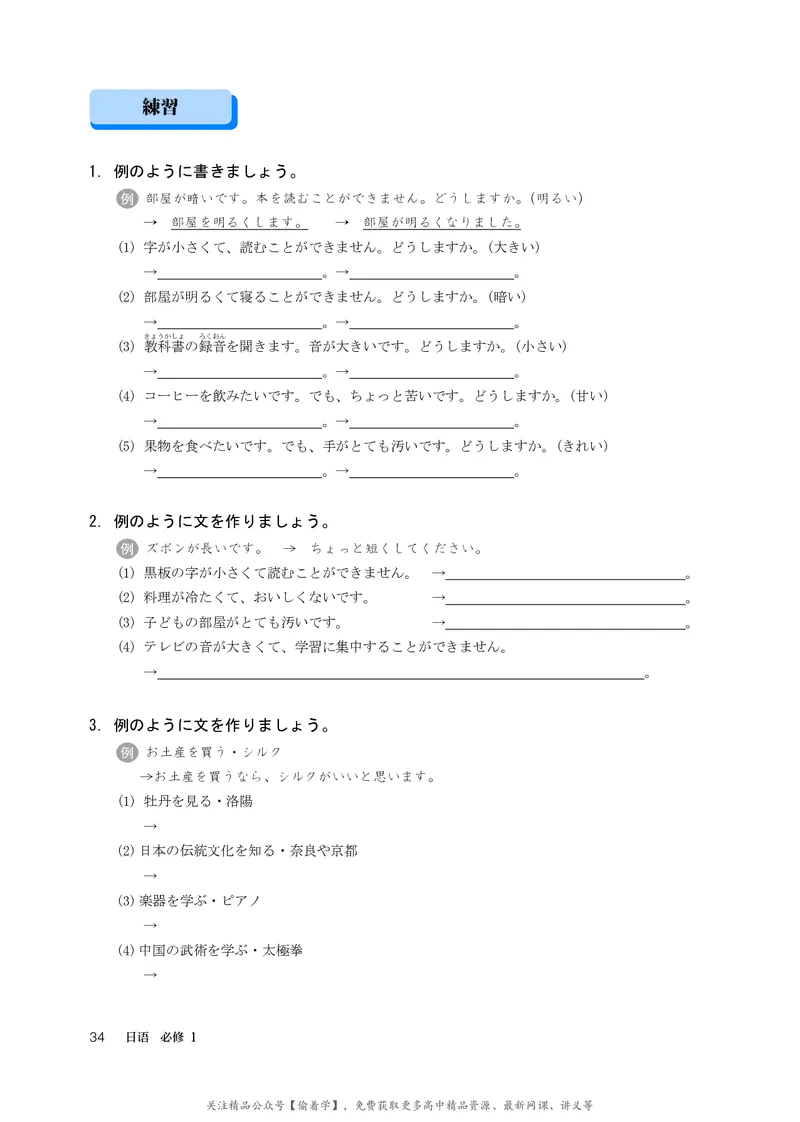 普通高中教科书&middot;日语必修第一册_高中全套电子教材及答案。_01高中电子教材全套_日语_人教版_高中年级_必修第一册