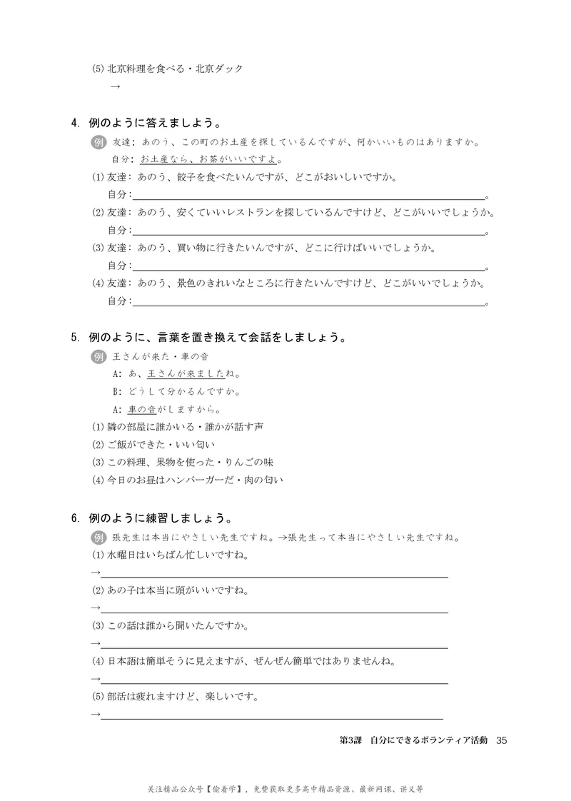 普通高中教科书&middot;日语必修第一册_高中全套电子教材及答案。_01高中电子教材全套_日语_人教版_高中年级_必修第一册