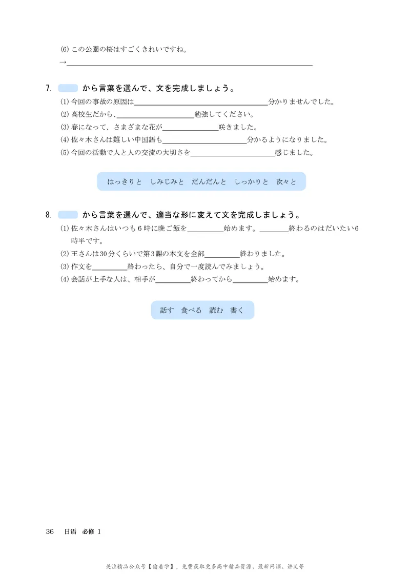 普通高中教科书&middot;日语必修第一册_高中全套电子教材及答案。_01高中电子教材全套_日语_人教版_高中年级_必修第一册