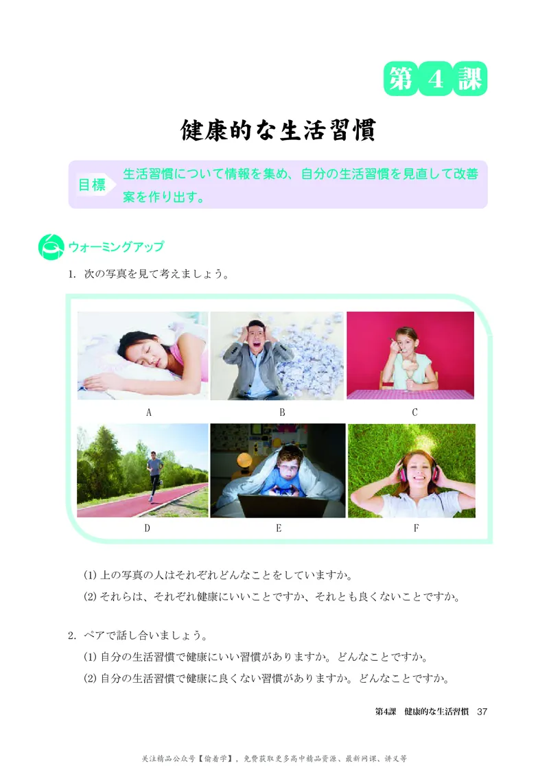 普通高中教科书&middot;日语必修第一册_高中全套电子教材及答案。_01高中电子教材全套_日语_人教版_高中年级_必修第一册