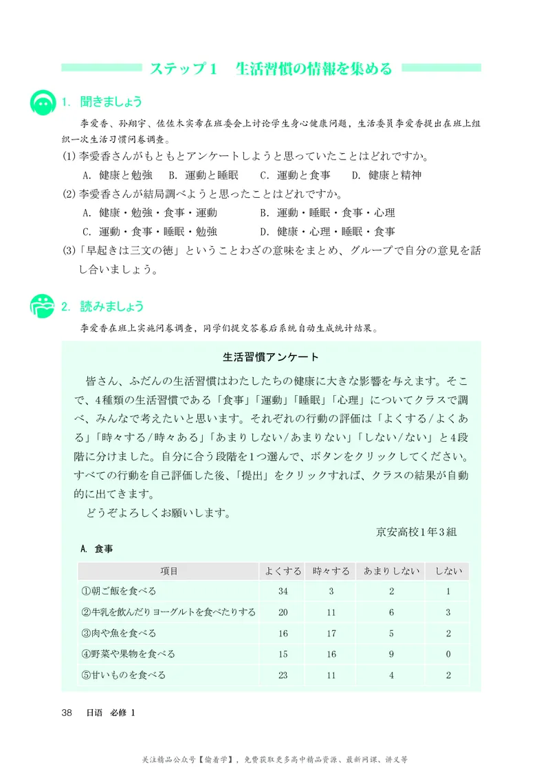 普通高中教科书&middot;日语必修第一册_高中全套电子教材及答案。_01高中电子教材全套_日语_人教版_高中年级_必修第一册