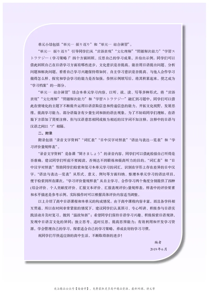 普通高中教科书&middot;日语必修第一册_高中全套电子教材及答案。_01高中电子教材全套_日语_人教版_高中年级_必修第一册