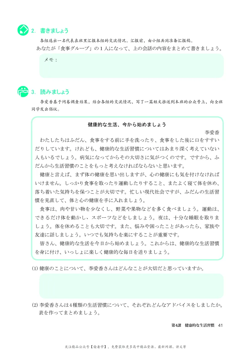 普通高中教科书&middot;日语必修第一册_高中全套电子教材及答案。_01高中电子教材全套_日语_人教版_高中年级_必修第一册