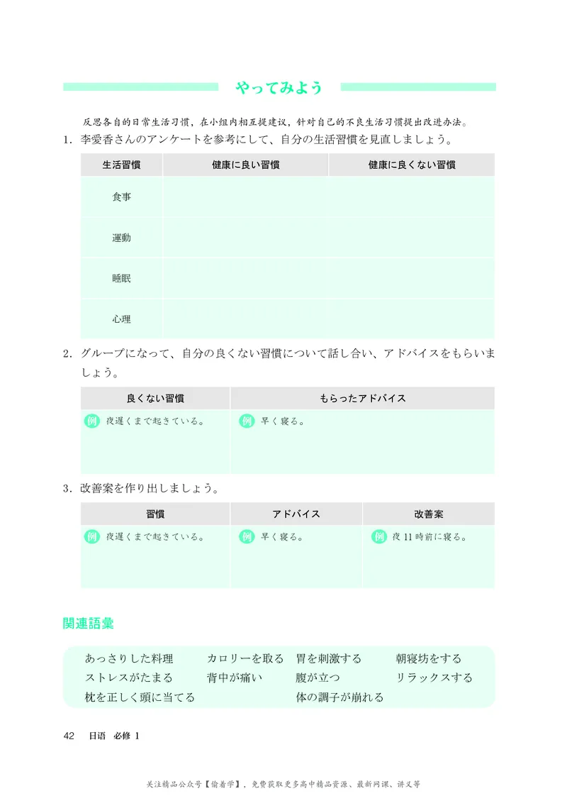 普通高中教科书&middot;日语必修第一册_高中全套电子教材及答案。_01高中电子教材全套_日语_人教版_高中年级_必修第一册