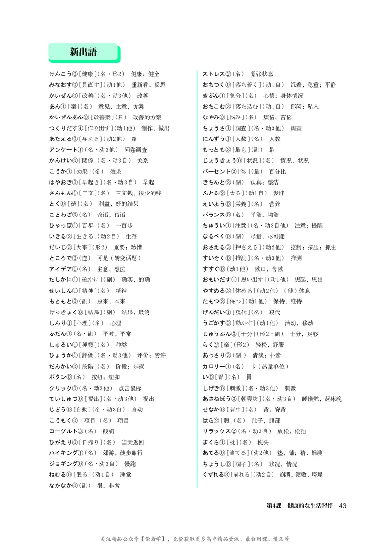 普通高中教科书&middot;日语必修第一册_高中全套电子教材及答案。_01高中电子教材全套_日语_人教版_高中年级_必修第一册