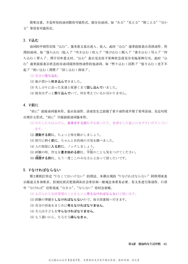 普通高中教科书&middot;日语必修第一册_高中全套电子教材及答案。_01高中电子教材全套_日语_人教版_高中年级_必修第一册