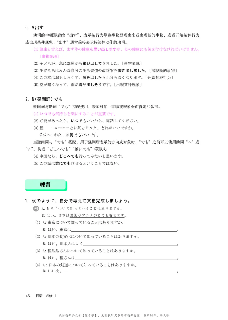 普通高中教科书&middot;日语必修第一册_高中全套电子教材及答案。_01高中电子教材全套_日语_人教版_高中年级_必修第一册