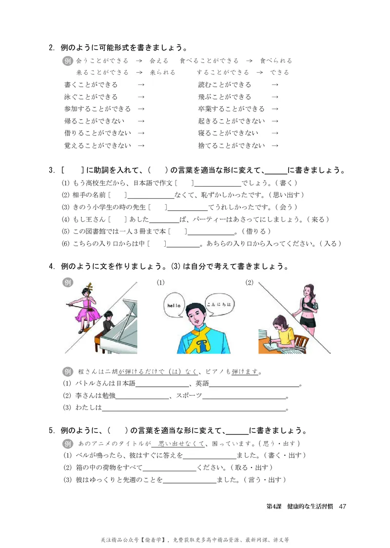 普通高中教科书&middot;日语必修第一册_高中全套电子教材及答案。_01高中电子教材全套_日语_人教版_高中年级_必修第一册
