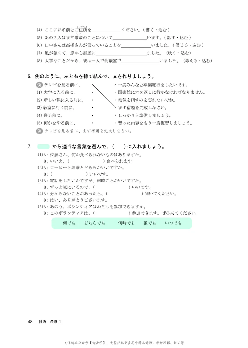 普通高中教科书&middot;日语必修第一册_高中全套电子教材及答案。_01高中电子教材全套_日语_人教版_高中年级_必修第一册