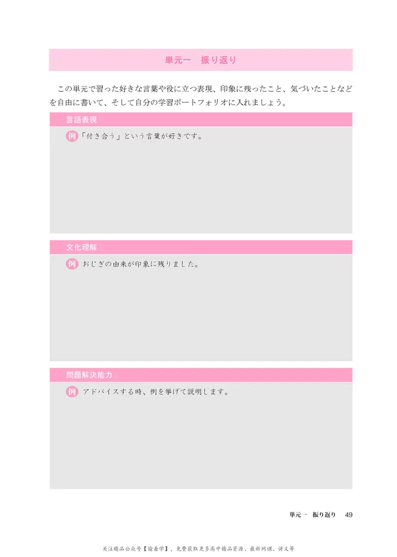 普通高中教科书&middot;日语必修第一册_高中全套电子教材及答案。_01高中电子教材全套_日语_人教版_高中年级_必修第一册